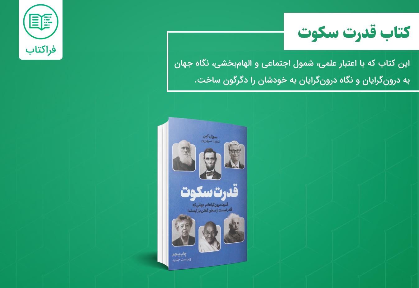 خرید کتاب قدرت سکوت
